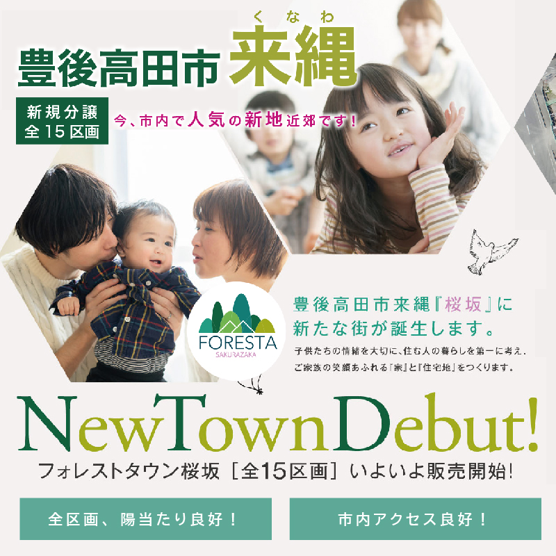 【豊後高田市来縄 「フォレストタウン桜坂」全15区画 ただいま好評分譲中です!