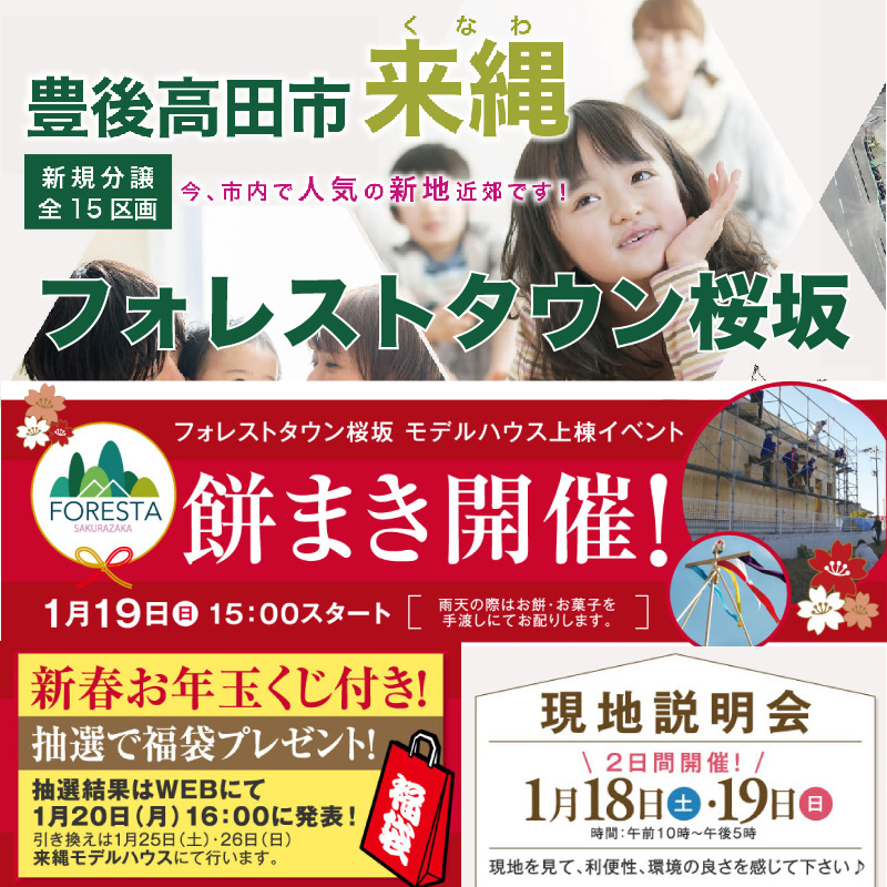 【豊後高田市来縄】フォレストタウン桜坂 お年玉くじ当選発表!