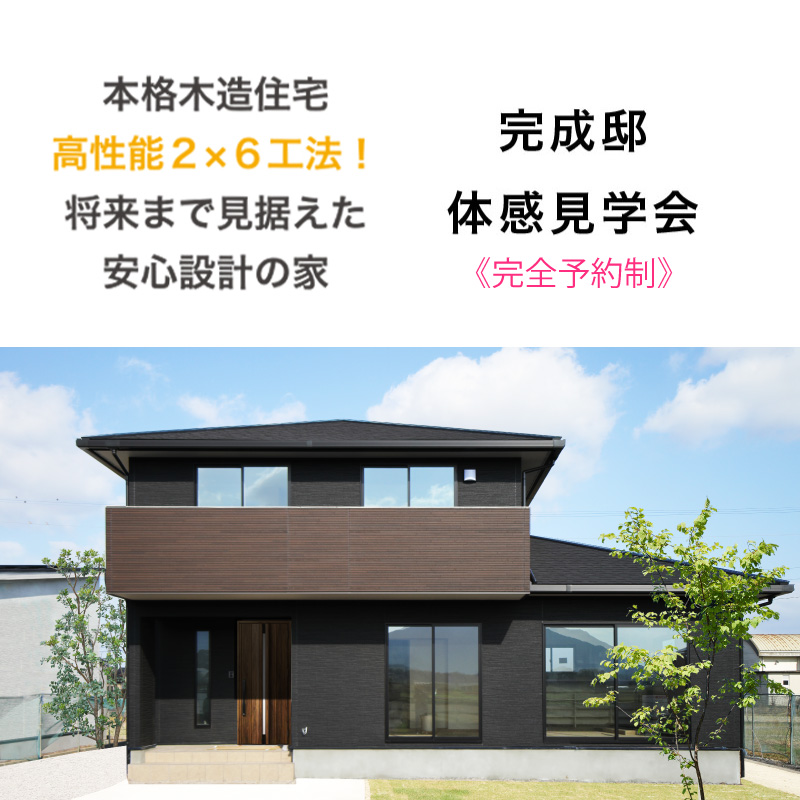 【宇佐市四日市】ツーバイシックス工法の家 体感見学会を開催します。