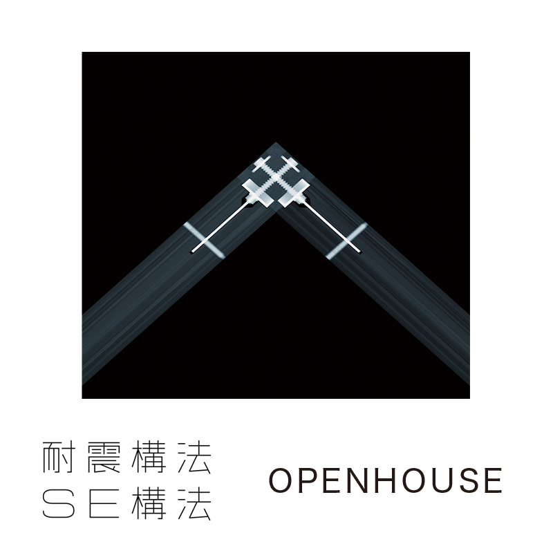 【宇佐市城井】耐震構法SE構法「中庭のある平屋」 体感見学会を開催します。