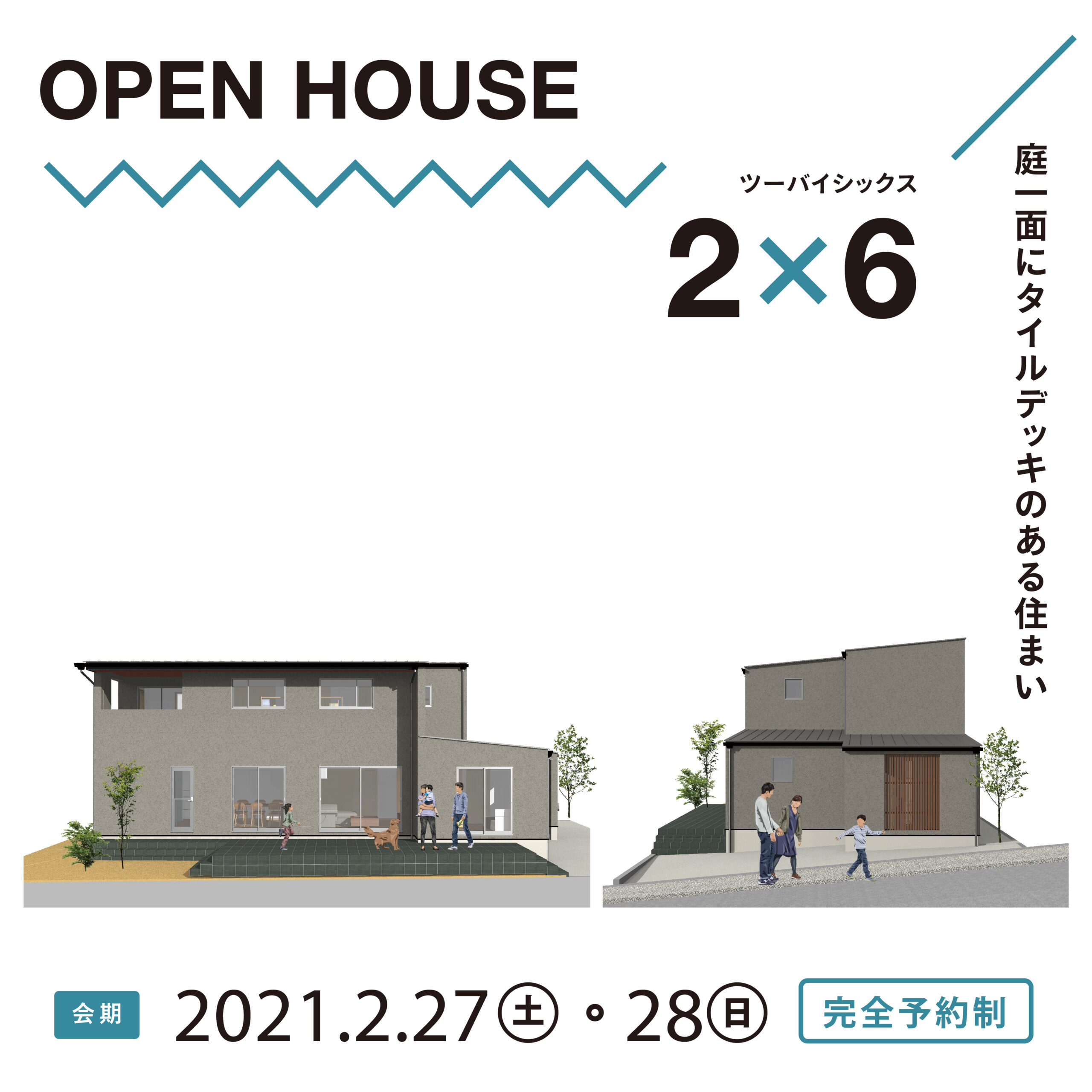 【杵築市八坂】ツーバイシックス工法「庭一面にタイルデッキのある住まい」 体感見学会を開催します。