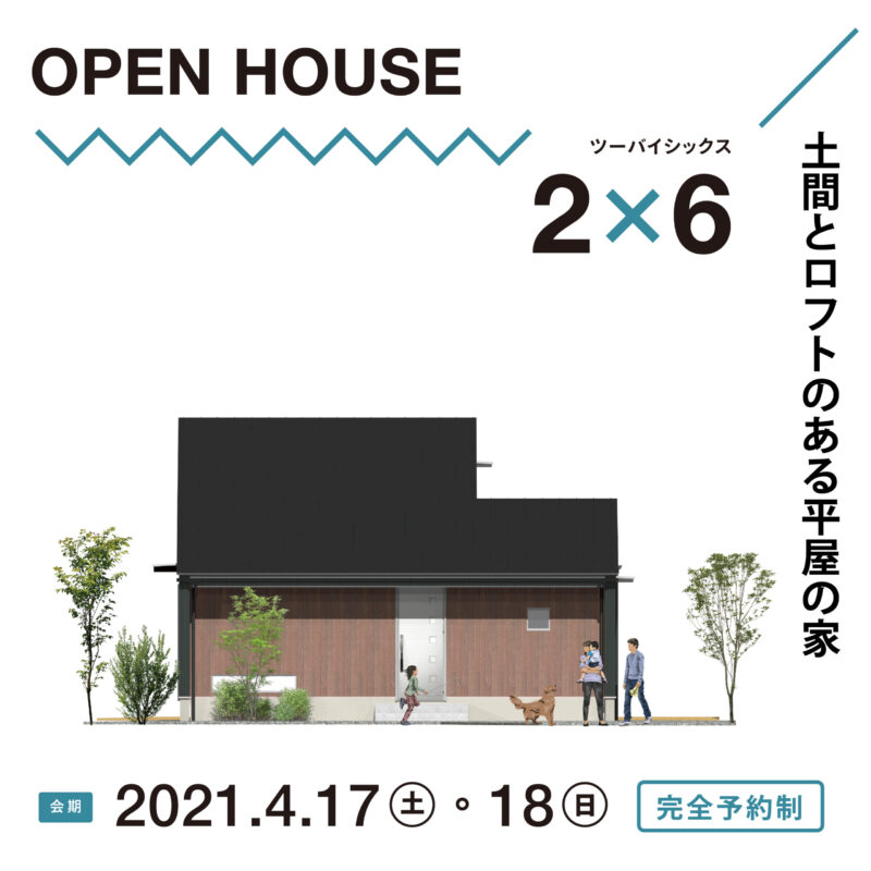 【宇佐市蜷木】「土間とロフトのある平屋の家」 体感見学会を開催します。