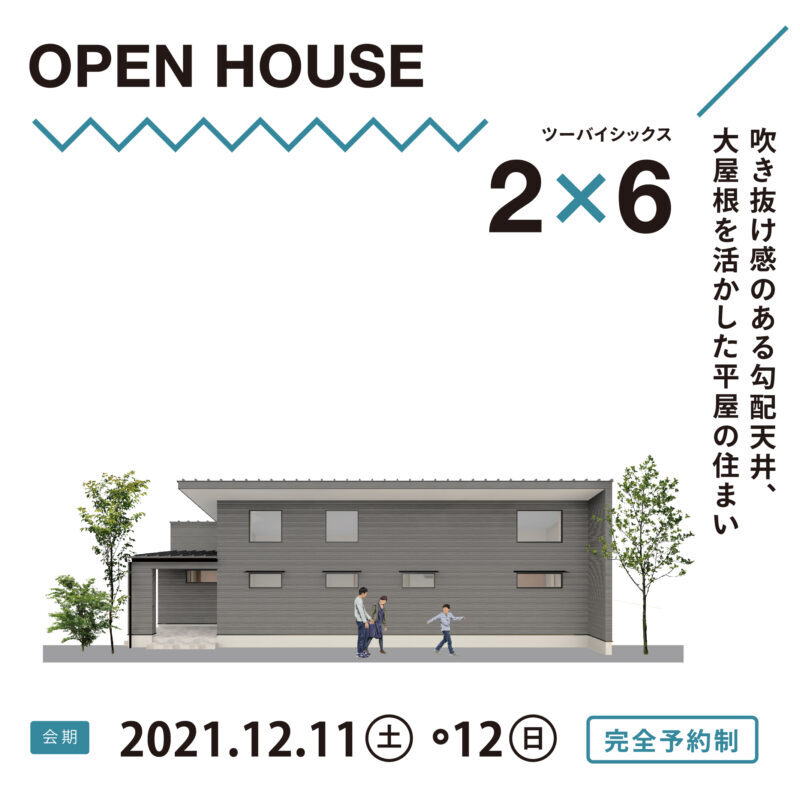 【豊後高田市来縄】「大屋根を活かした平屋の住まい」 体感見学会を開催します。