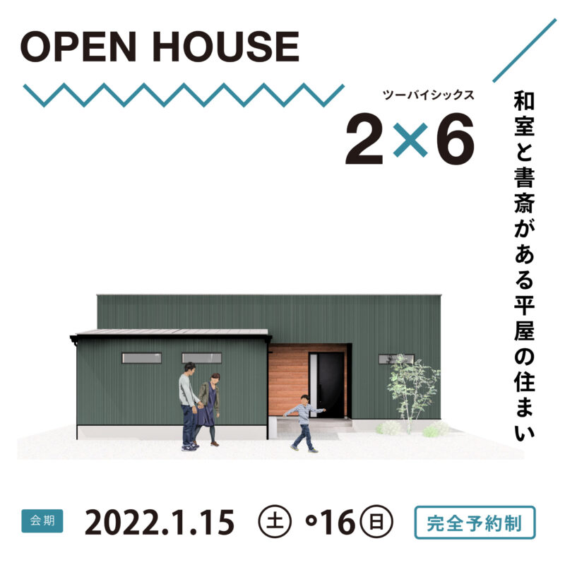 【豊後高田市界】「和室と書斎がある平屋の住まい」 体感見学会を開催します。　